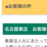 お客様声