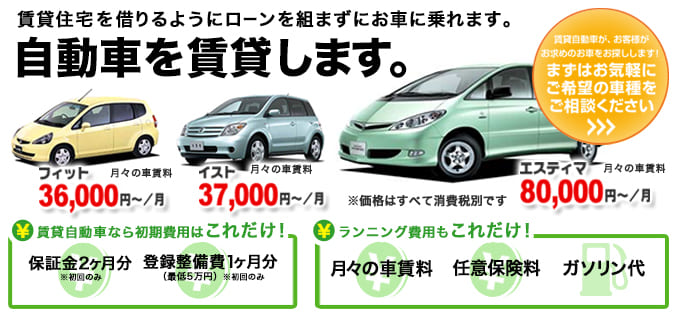 自動車を賃貸します