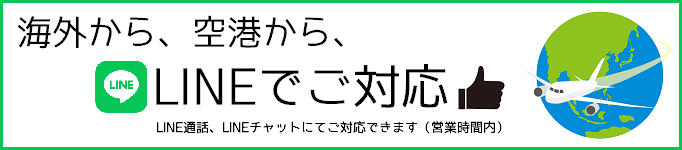 LINEに対応