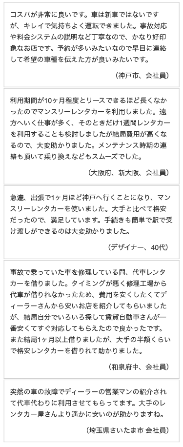 安心のコミコミ価格 賃貸自動車