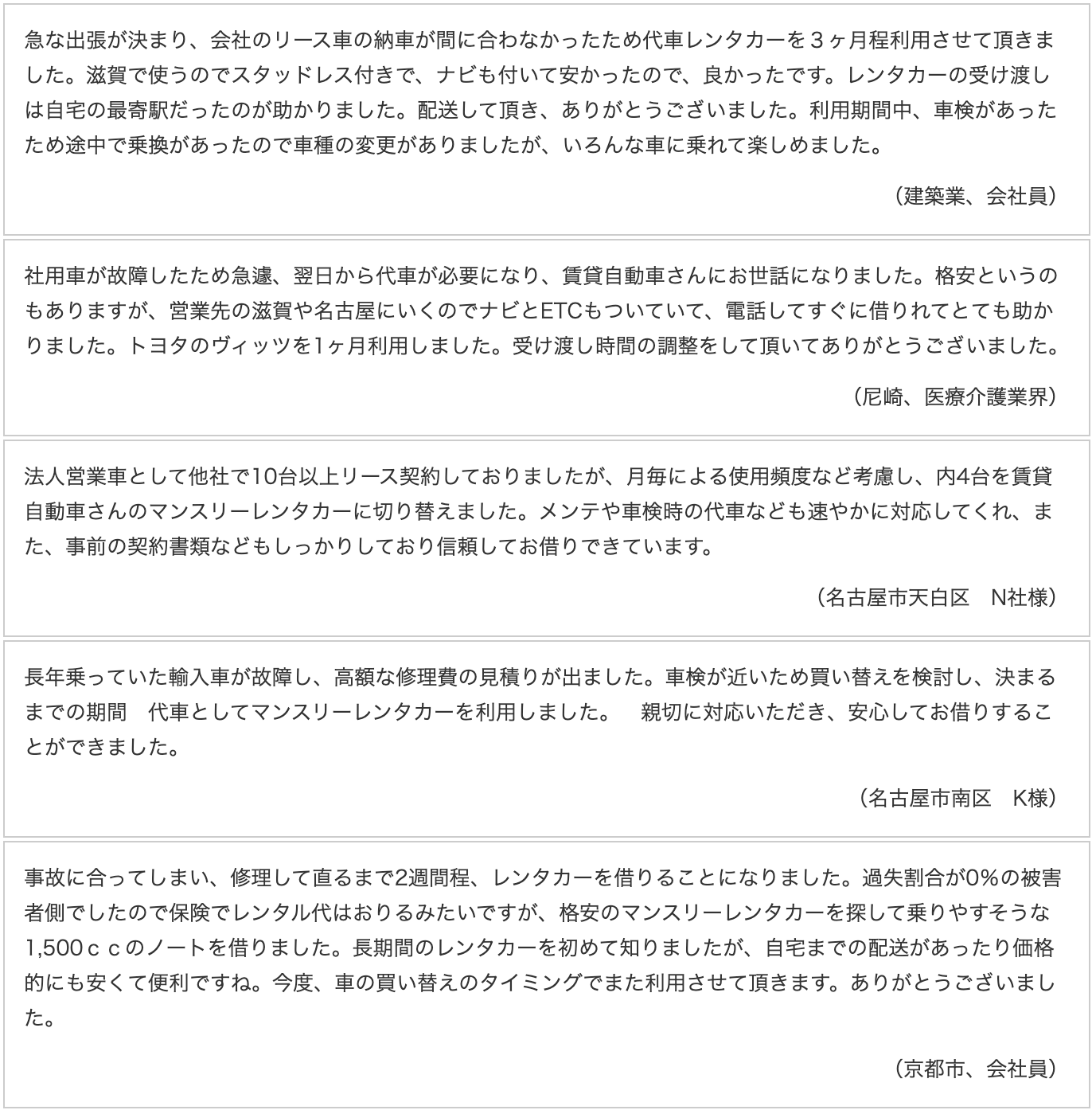 お客様の声