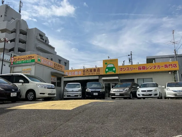 賃貸自動車　名古屋店