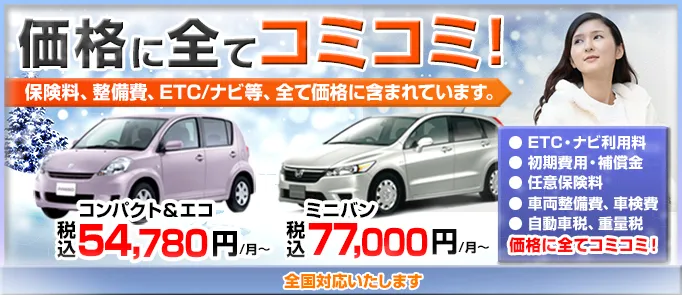 渋谷営業所のマンスリーレンタカー １ヶ月 長期なら賃貸自動車
