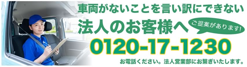 法人のお客様へ