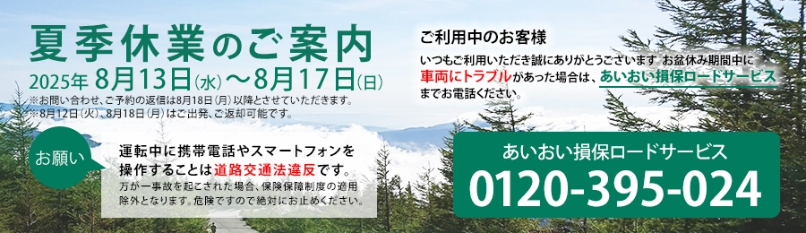 夏季休暇のお知らせ