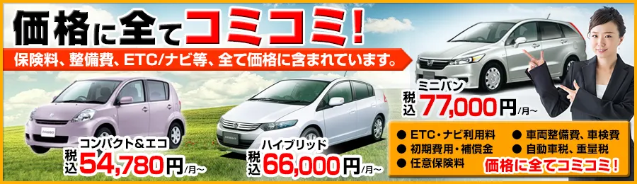 大阪店のマンスリーレンタカー １ヶ月から長期なら賃貸自動車