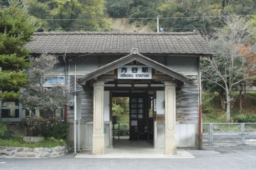 岡山県 方谷駅