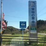 幸田 道の駅