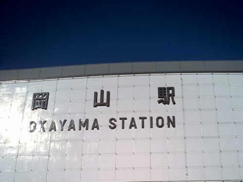 岡山駅