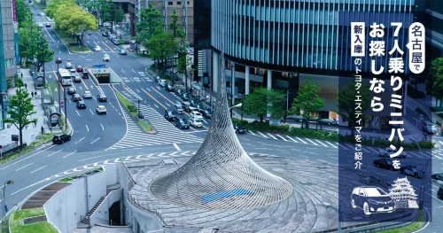 名古屋で7人乗りミニバンをお探しなら｜新入庫のトヨタ・エスティマをご紹介